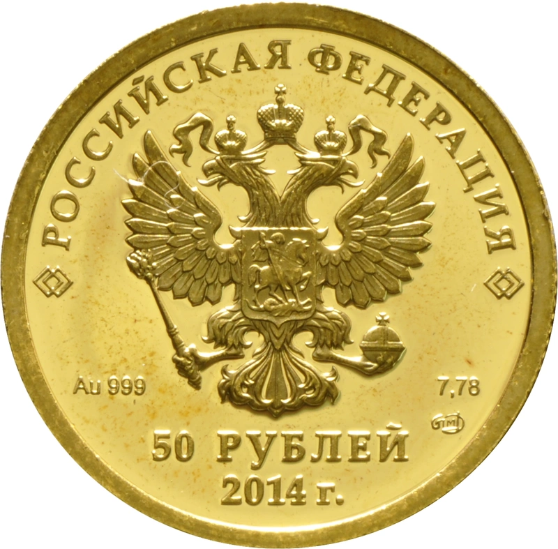 Russian 50 Roubles Gold Coin 1/4oz